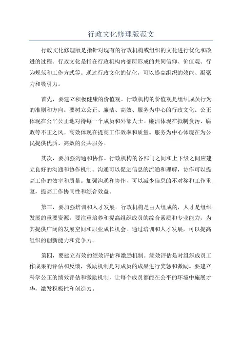 行政文化修理版范文