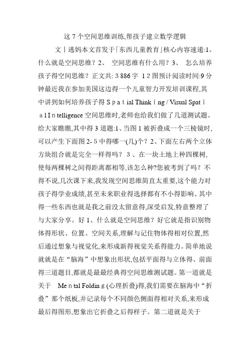 这7个空间思维训练,帮孩子建立数学逻辑