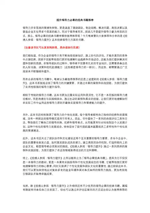 提升领导力必看的经典书籍推荐