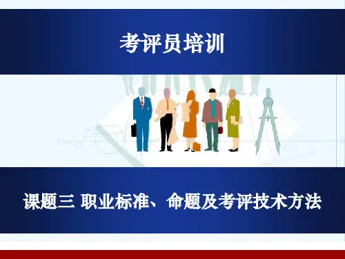 考评员培训教材课件(PPT58页)