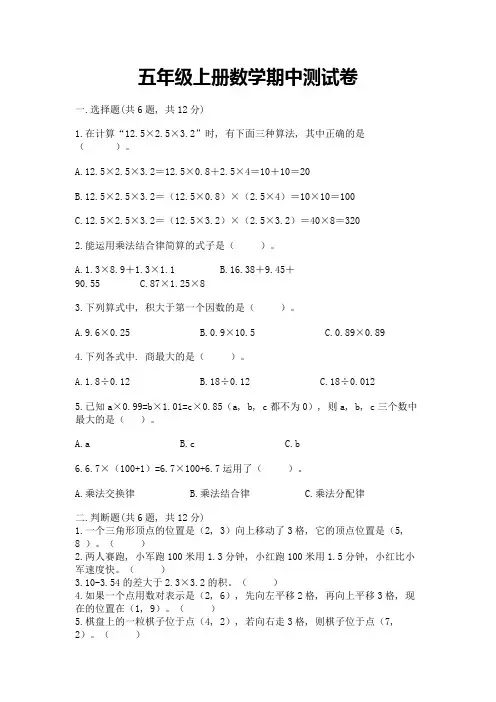 五年级上册数学期中测试卷及完整答案(考点梳理)