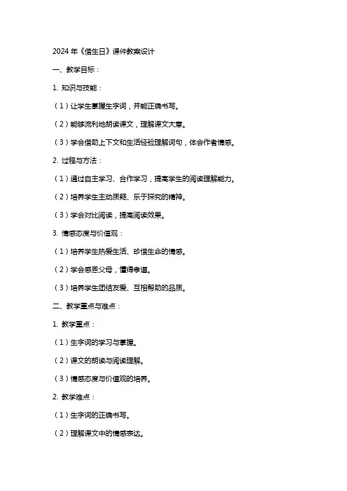 2024年《借生日》课件教案设计