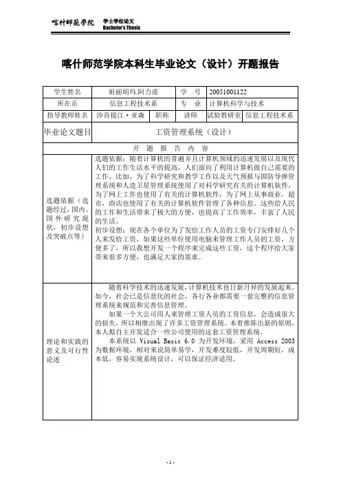 工资管理系统(设计)开题报告