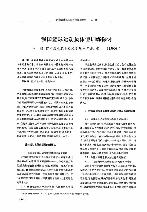 我国篮球运动员体能训练探讨