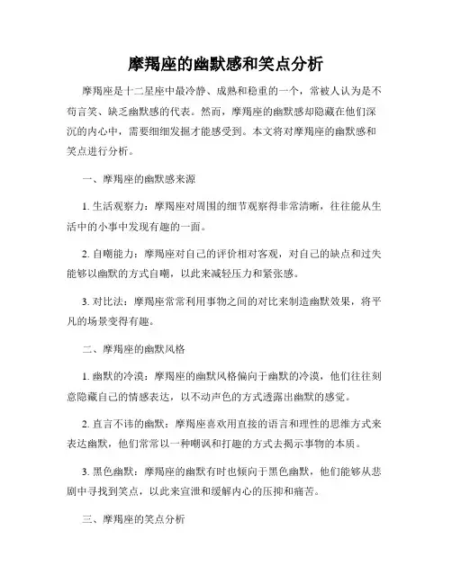 摩羯座的幽默感和笑点分析