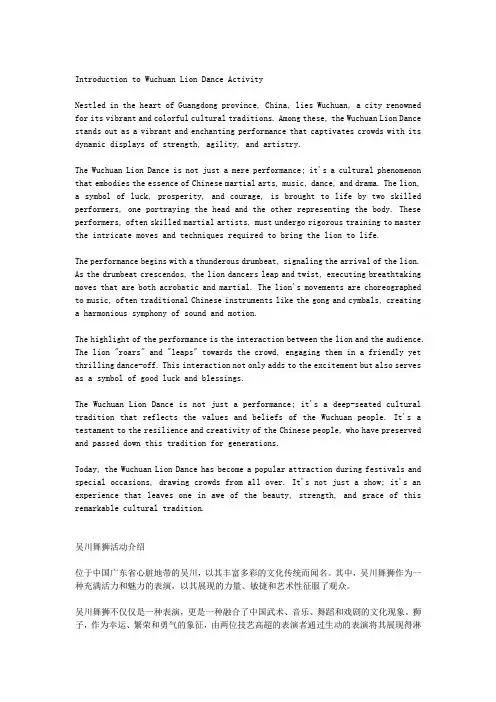 吴川舞狮活动的介绍