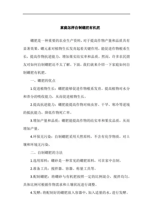 家庭怎样自制硼肥有机肥