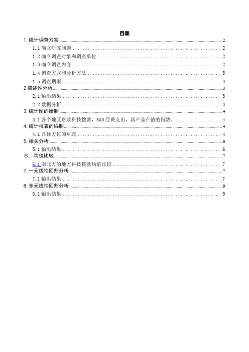应用统计学学——课程设计