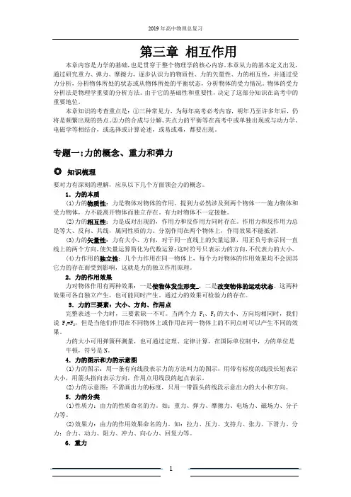 高中物理必修一 相互作用教案