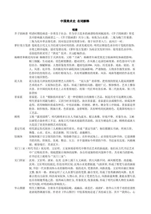 中国美术史名词解释