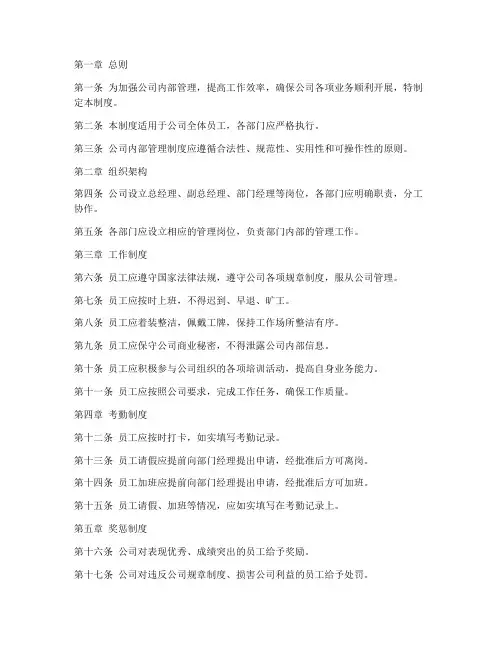 完整的公司内部管理制度