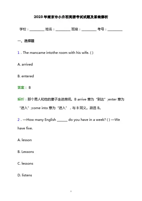 2023年南京市小升初英语考试试题及答案解析