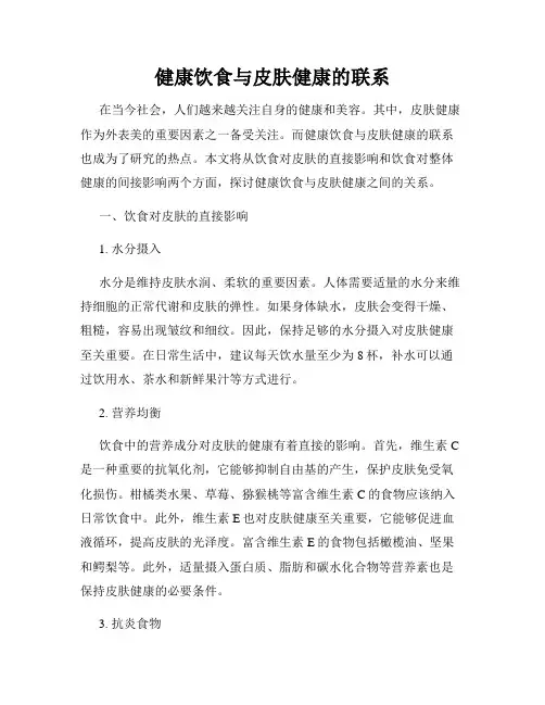 健康饮食与皮肤健康的联系