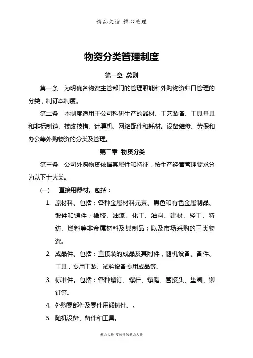 物资分类管理制度,不同物资的管理要求与检查考核办法