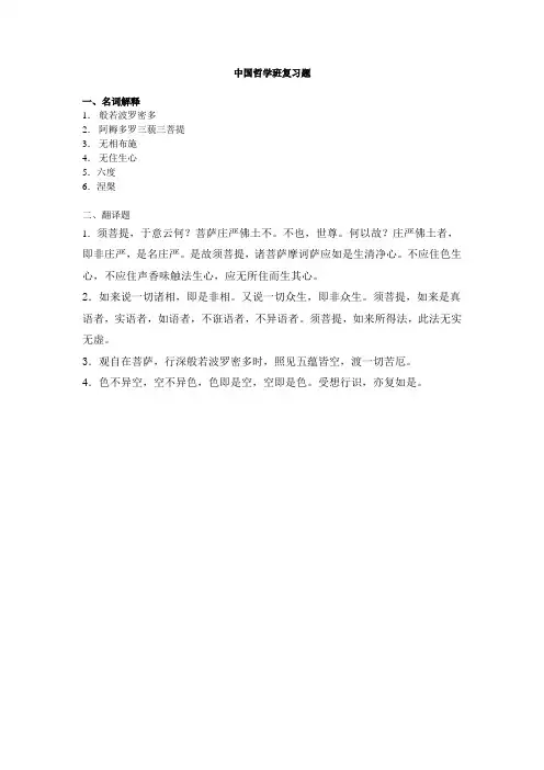 中国哲学班复习题