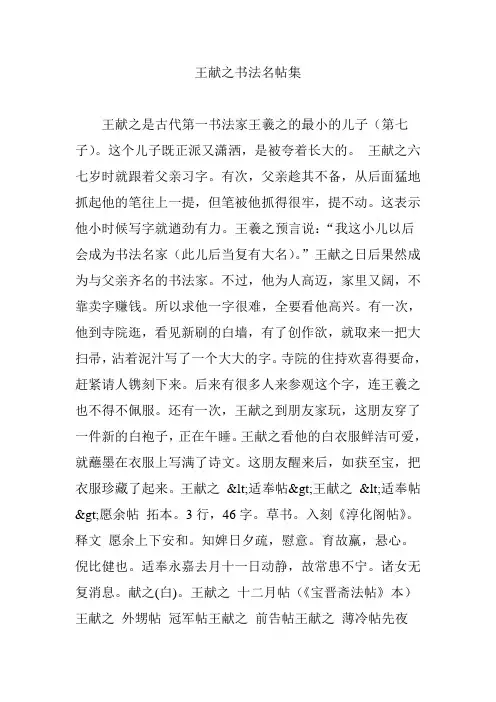 王献之书法名帖集