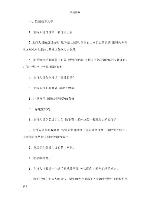 素拓游戏