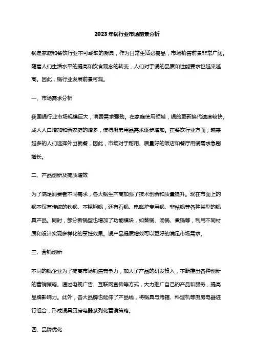 2023年锅行业市场前景分析