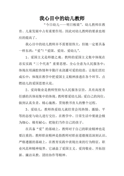 我心目中的幼儿教师