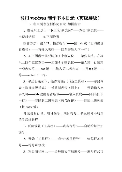利用wordwps制作书本目录(高级排版).doc