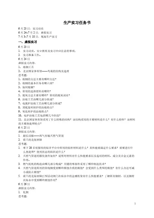 【VIP专享】2014年实习任务书及思考题 (1)