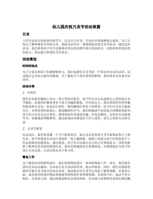 幼儿园庆祝万圣节活动美篇
