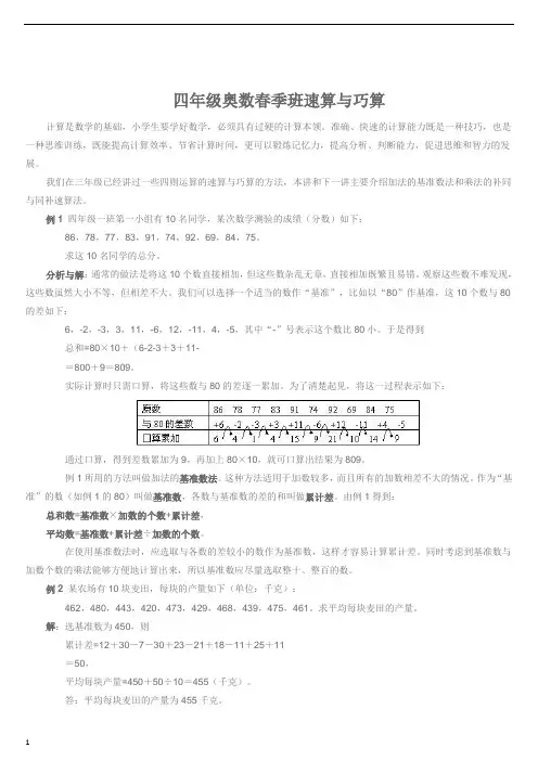 四年级奥数——速算与巧算(加减乘除)