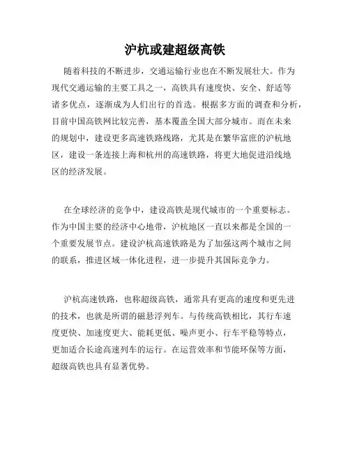 沪杭或建超级高铁