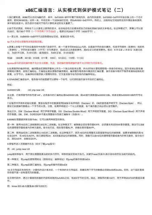 x86汇编语言：从实模式到保护模式笔记（二）