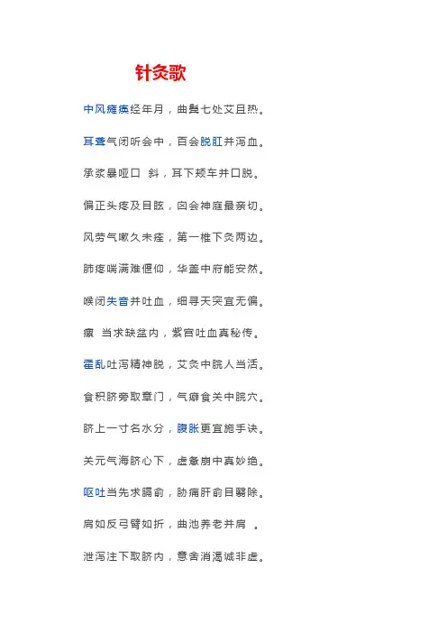 针灸歌