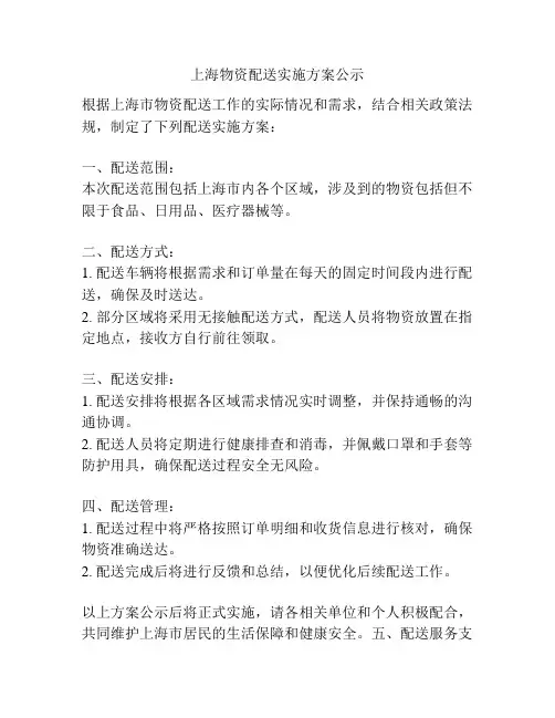 上海物资配送实施方案公示