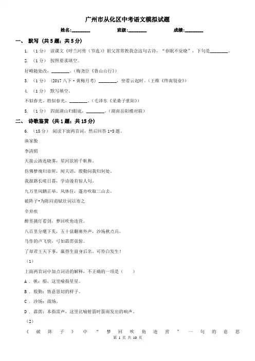 广州市从化区中考语文模拟试题
