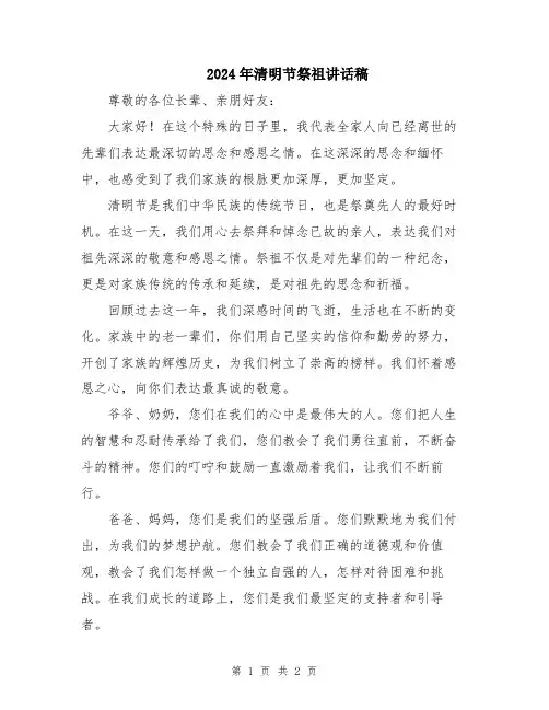 2024年清明节祭祖讲话稿
