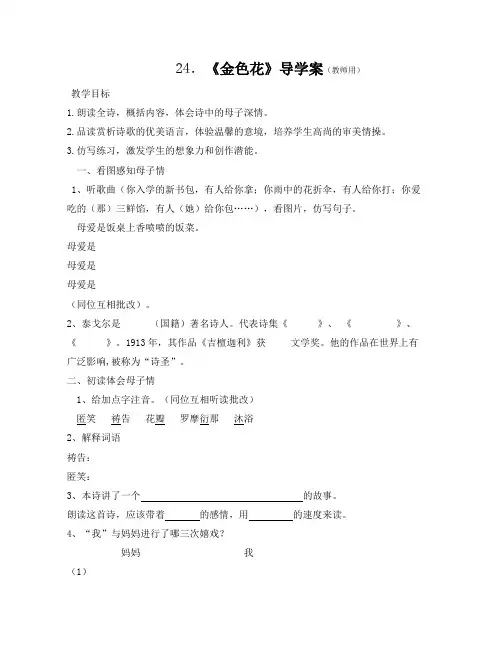 24《金色花》导学案