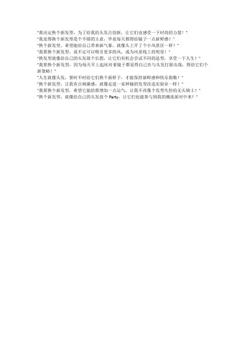 换新发型的幽默句子