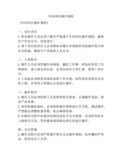 车间岗位操作规程