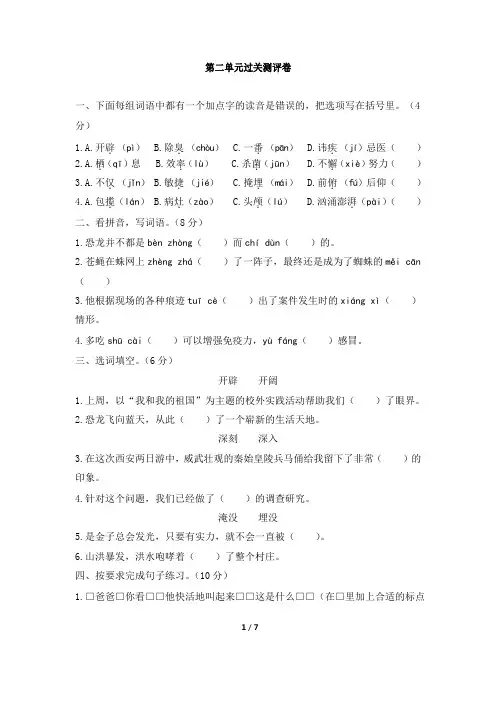 六年级语文第二单元过关测评卷