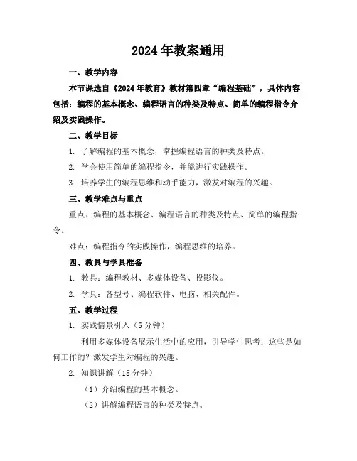 2024年机器人教案通用