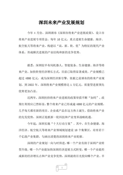 2023年深圳未来产业发展规划