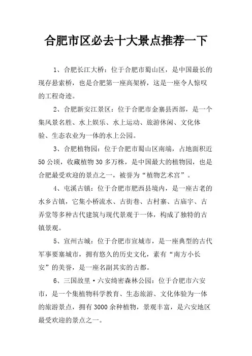合肥市区必去十大景点推荐一下