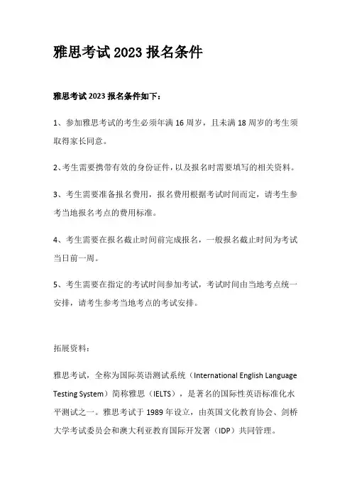 2023雅思报名制度