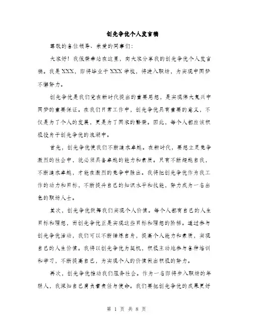 创先争优个人发言稿（4篇）