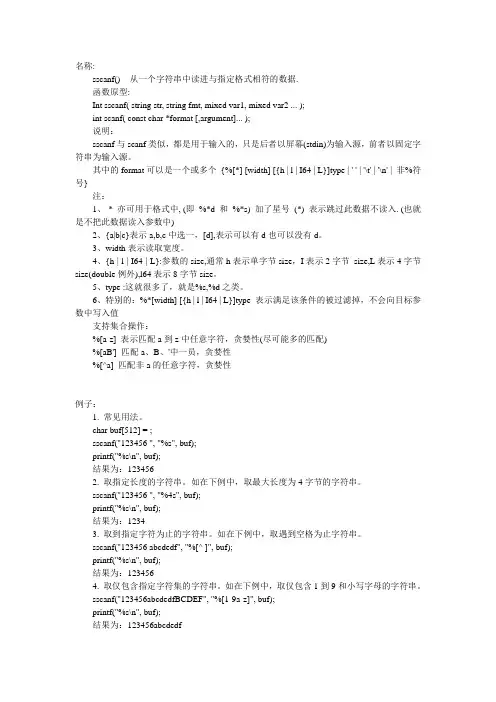 sscanf函数用法详解