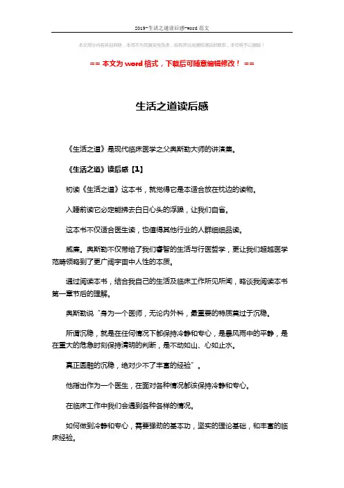 2019-生活之道读后感-word范文 (11页)