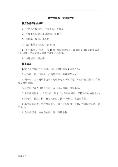 侧方位停车一字停车技巧