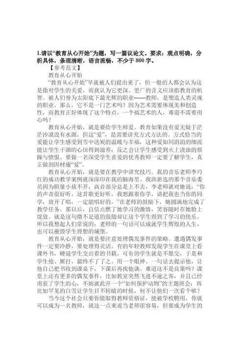 综合素质作文范文10篇