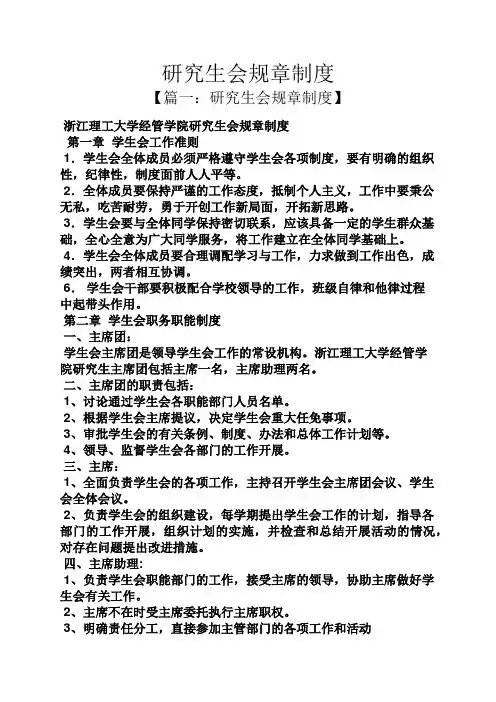 研究生会规章制度