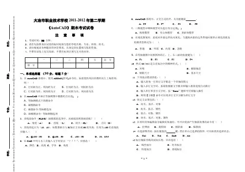 AutoCAD期末笔试试卷