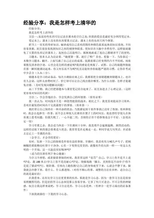 经验分享：我是怎样考上清华的