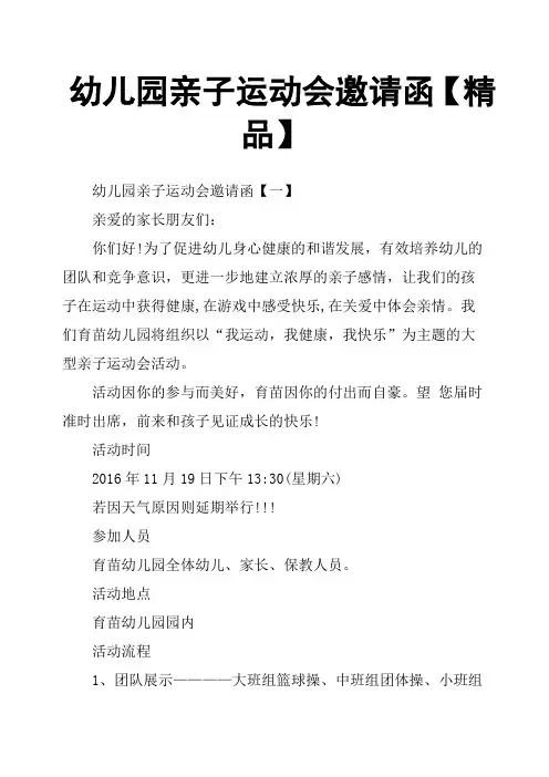 幼儿园亲子运动会邀请函
